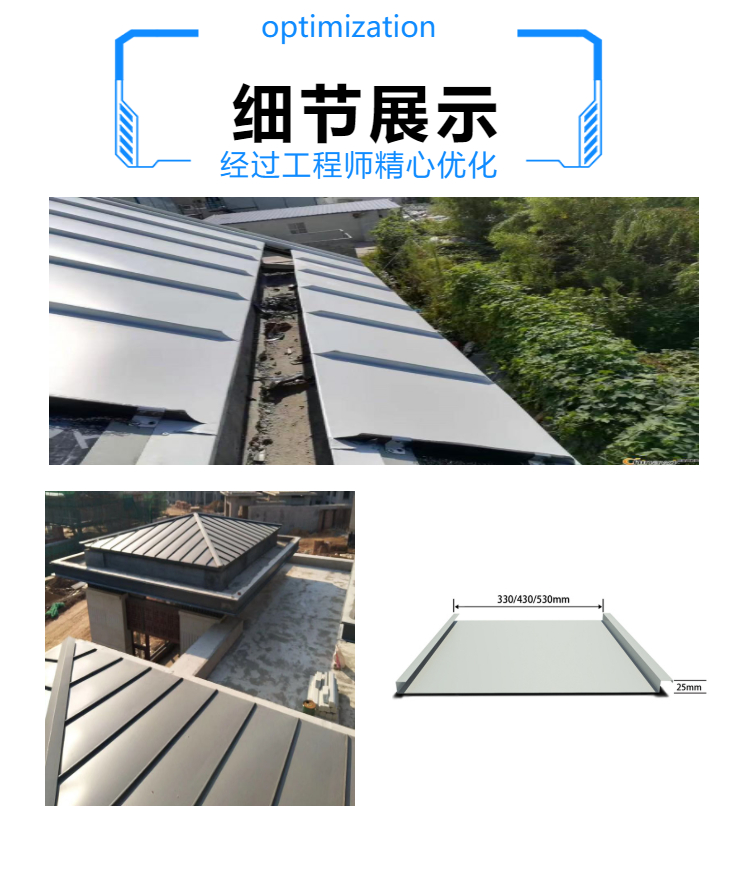 矮立邊鋁鎂錳合金(AL-Mn)屋面板(圖3) 矮立邊鋁鎂錳合金(AL-Mn)屋面板(圖3)