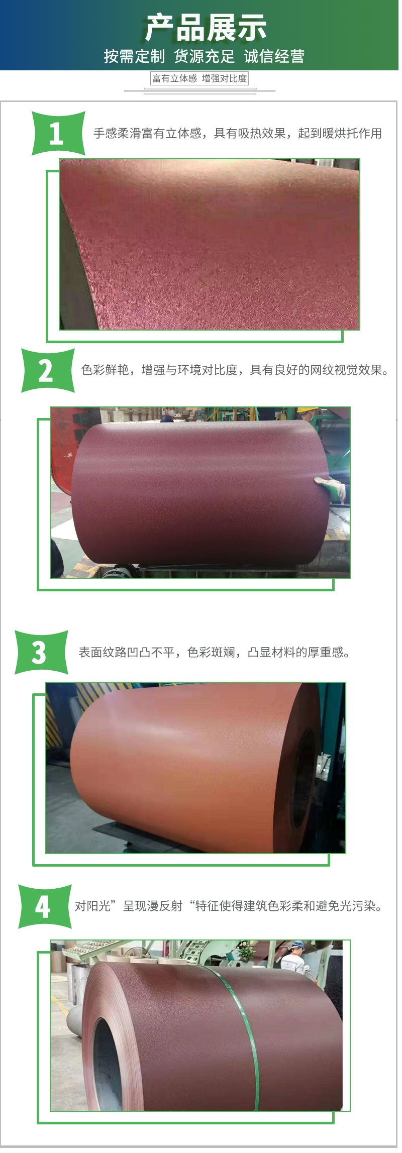 皺紋/網(wǎng)紋表面彩涂鋼板(圖4) 詳情頁(yè)模板_09.jpg